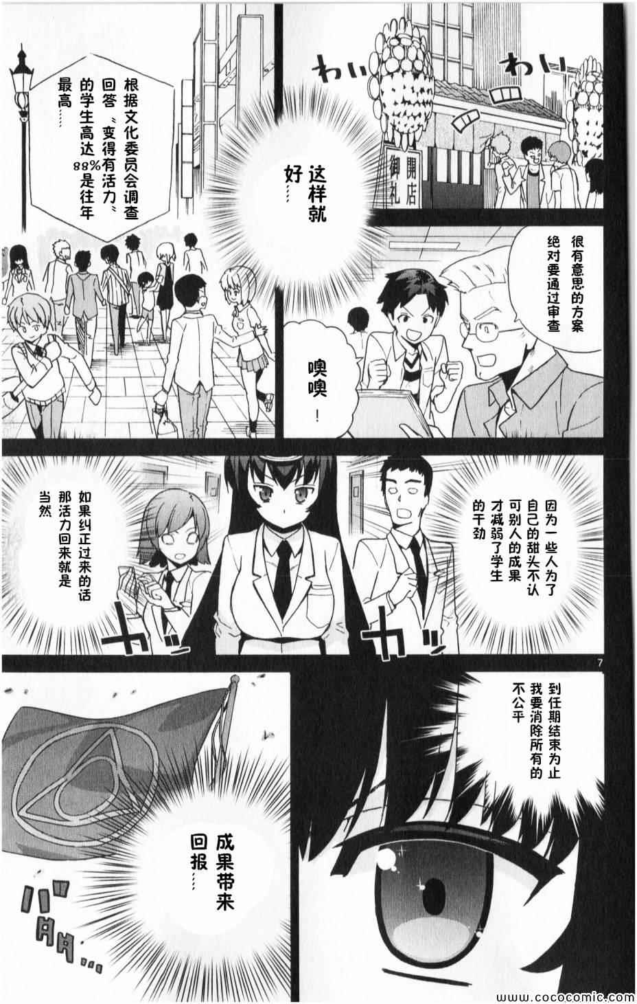 《赚钱就请交给我市场铁》漫画最新章节第6话免费下拉式在线观看章节第【7】张图片