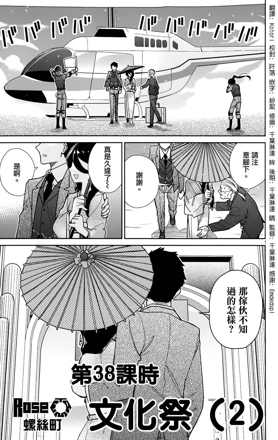 《赚钱就请交给我市场铁》漫画最新章节第38话免费下拉式在线观看章节第【1】张图片