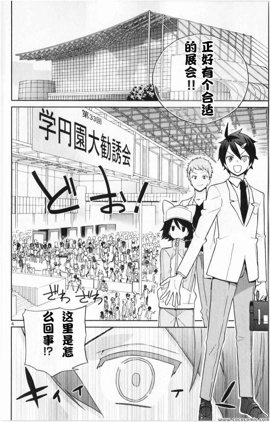 《赚钱就请交给我市场铁》漫画最新章节第5话免费下拉式在线观看章节第【4】张图片