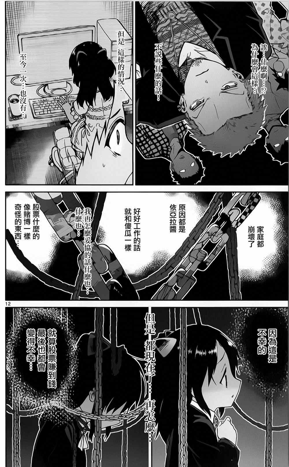 《赚钱就请交给我市场铁》漫画最新章节第15话免费下拉式在线观看章节第【12】张图片