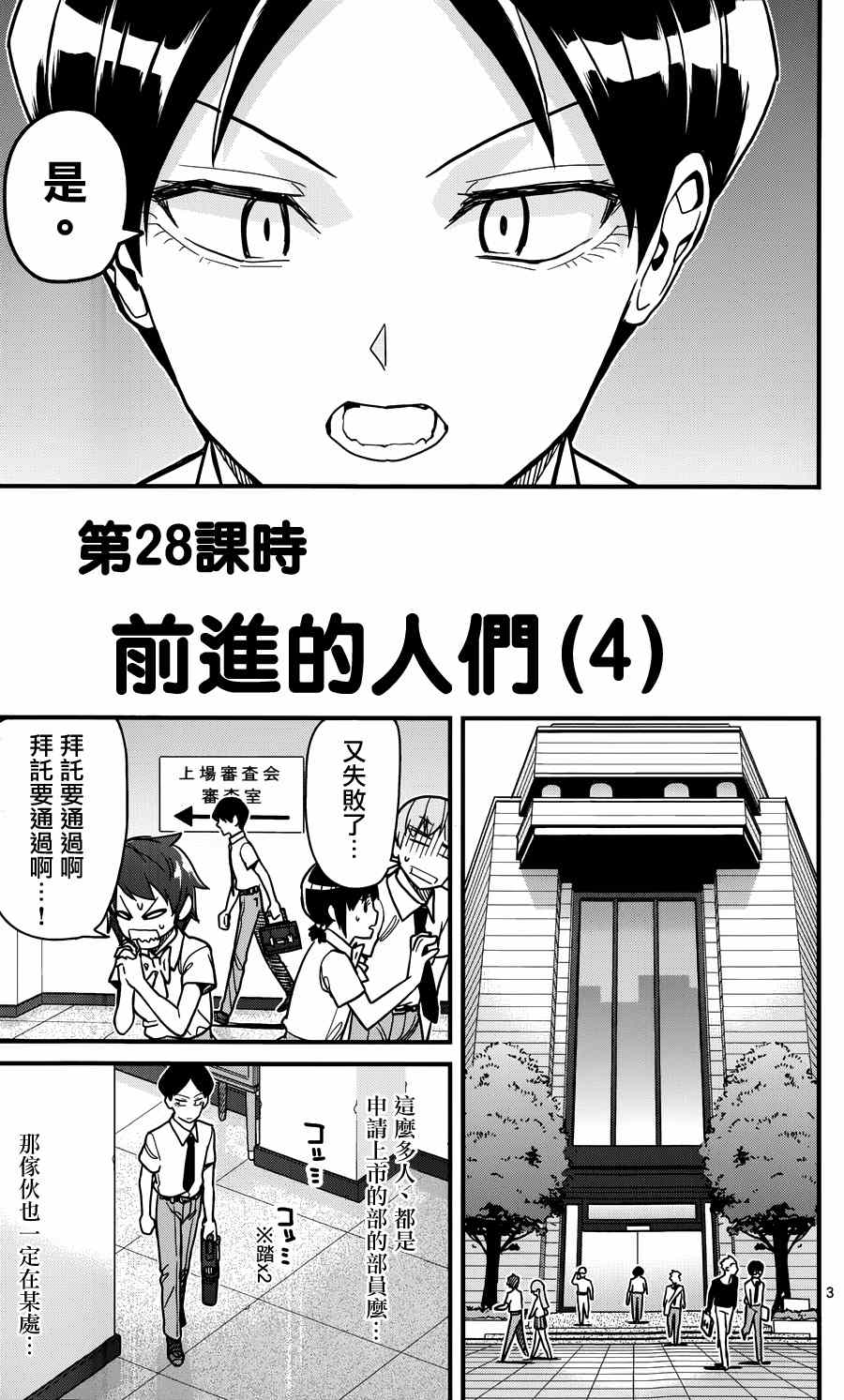 《赚钱就请交给我市场铁》漫画最新章节第28话免费下拉式在线观看章节第【3】张图片