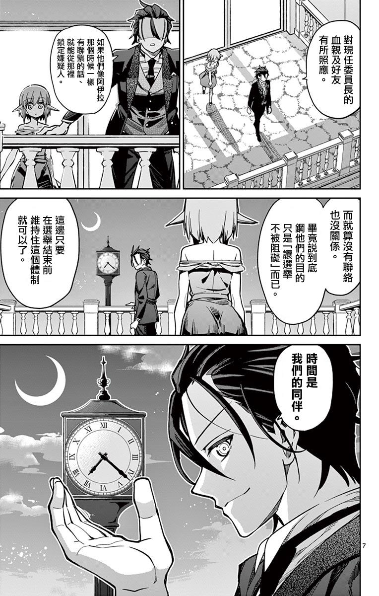 《赚钱就请交给我市场铁》漫画最新章节第79话 选举第七天（1）免费下拉式在线观看章节第【7】张图片