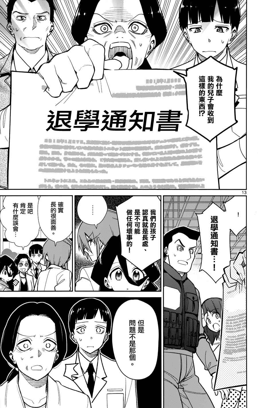 《赚钱就请交给我市场铁》漫画最新章节第40话免费下拉式在线观看章节第【15】张图片