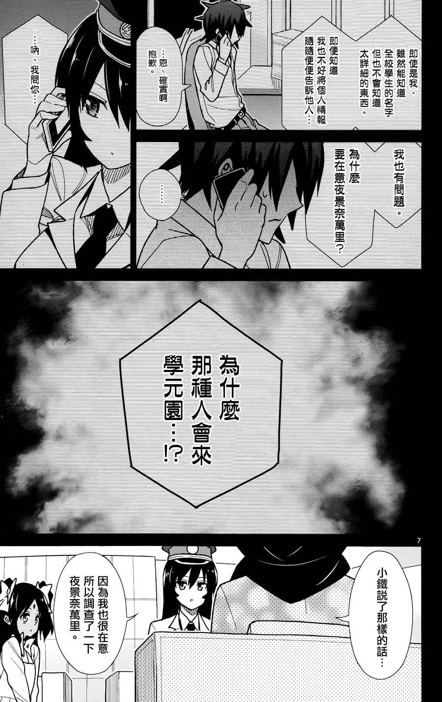 《赚钱就请交给我市场铁》漫画最新章节第40话免费下拉式在线观看章节第【9】张图片