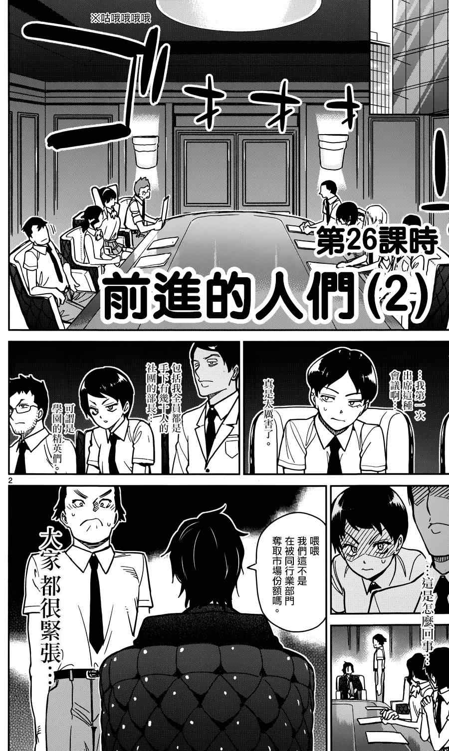 《赚钱就请交给我市场铁》漫画最新章节第26话免费下拉式在线观看章节第【2】张图片