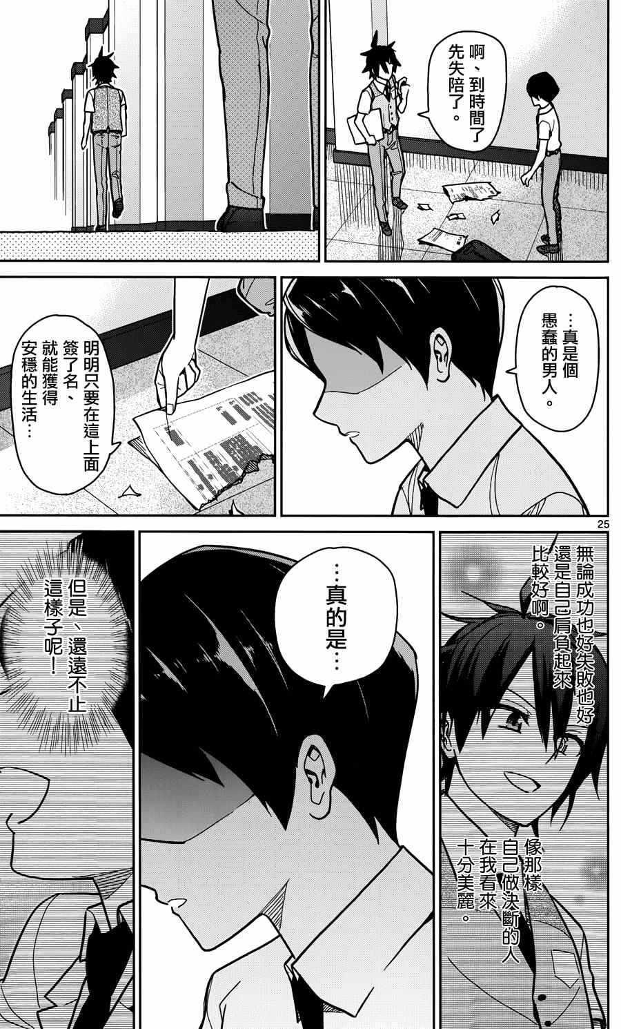 《赚钱就请交给我市场铁》漫画最新章节第28话免费下拉式在线观看章节第【25】张图片