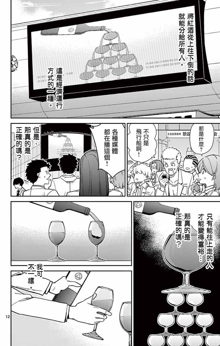 《赚钱就请交给我市场铁》漫画最新章节第57话免费下拉式在线观看章节第【14】张图片