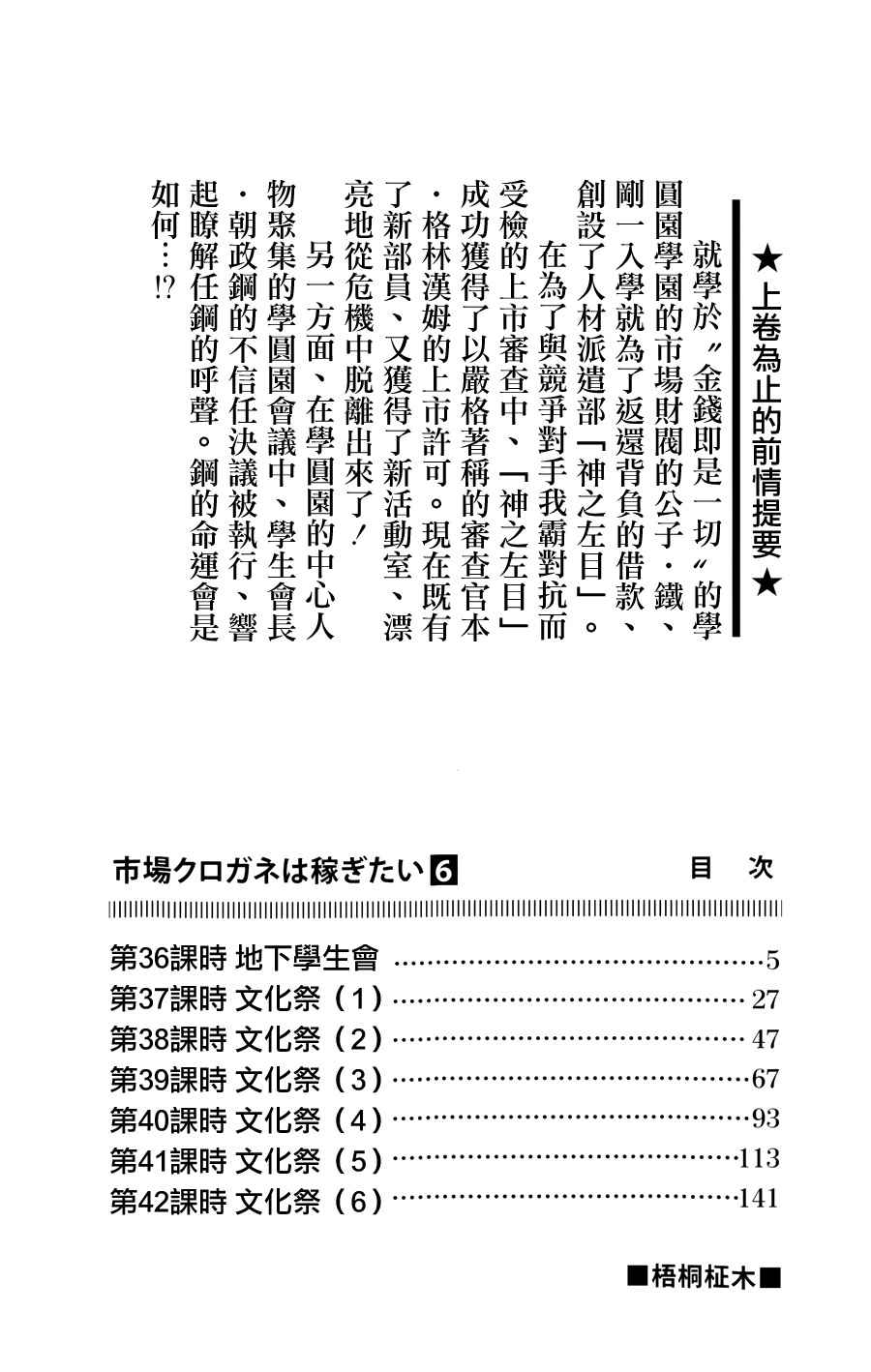 《赚钱就请交给我市场铁》漫画最新章节第37话免费下拉式在线观看章节第【1】张图片