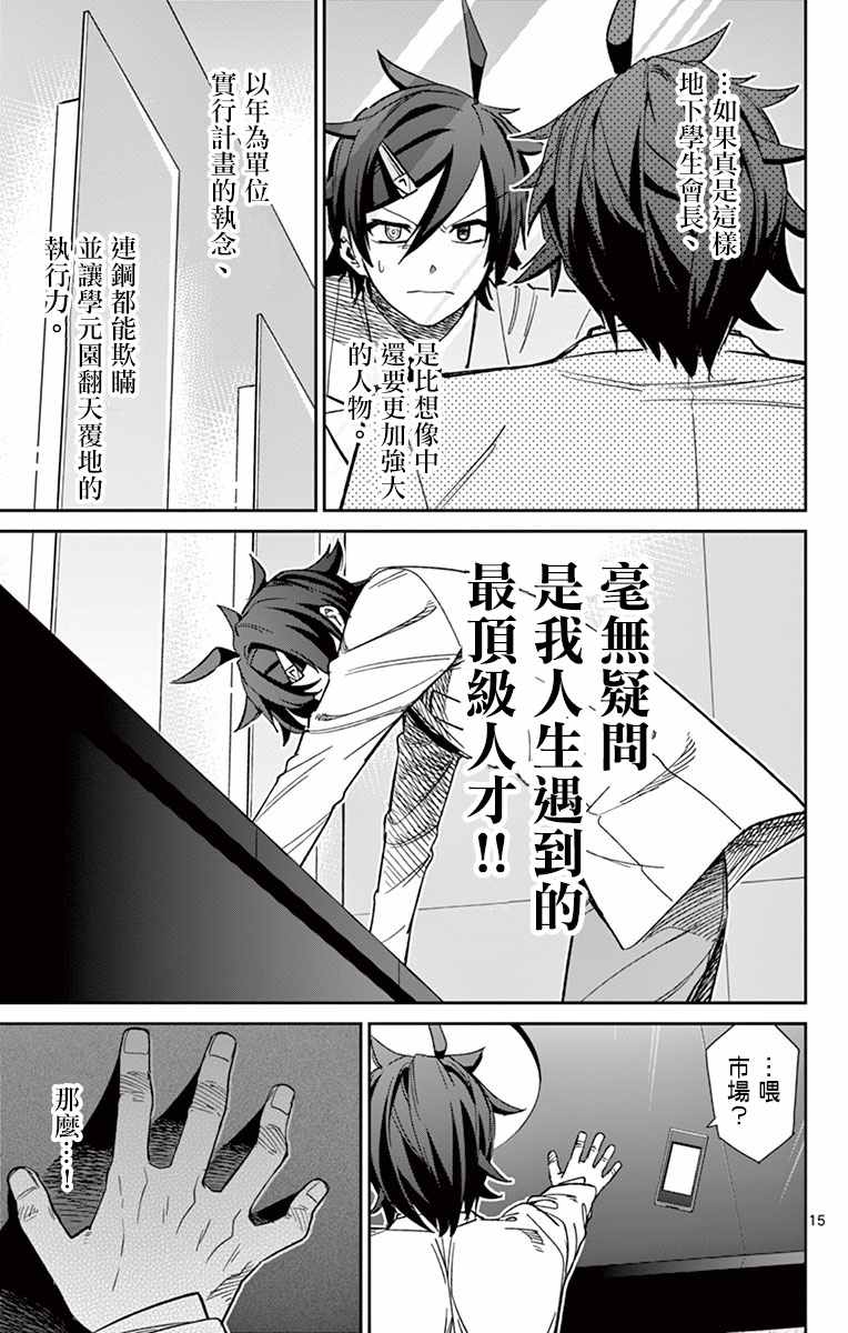 《赚钱就请交给我市场铁》漫画最新章节第60话免费下拉式在线观看章节第【15】张图片