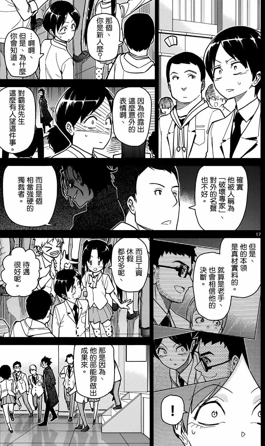 《赚钱就请交给我市场铁》漫画最新章节第28话免费下拉式在线观看章节第【17】张图片