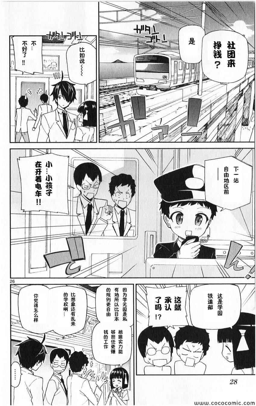 《赚钱就请交给我市场铁》漫画最新章节第1话免费下拉式在线观看章节第【28】张图片