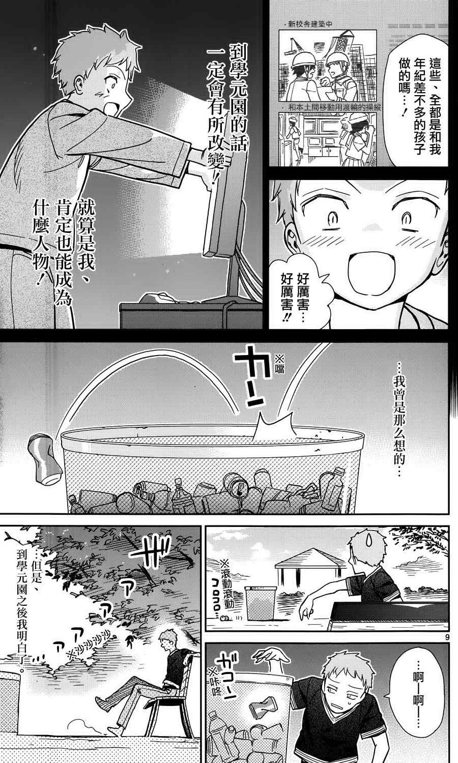 《赚钱就请交给我市场铁》漫画最新章节第24话免费下拉式在线观看章节第【9】张图片