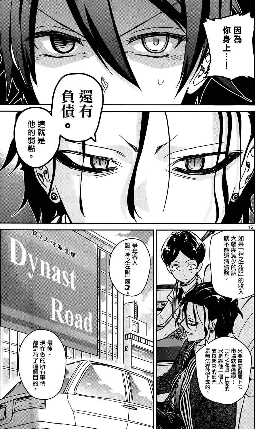 《赚钱就请交给我市场铁》漫画最新章节第26话免费下拉式在线观看章节第【15】张图片