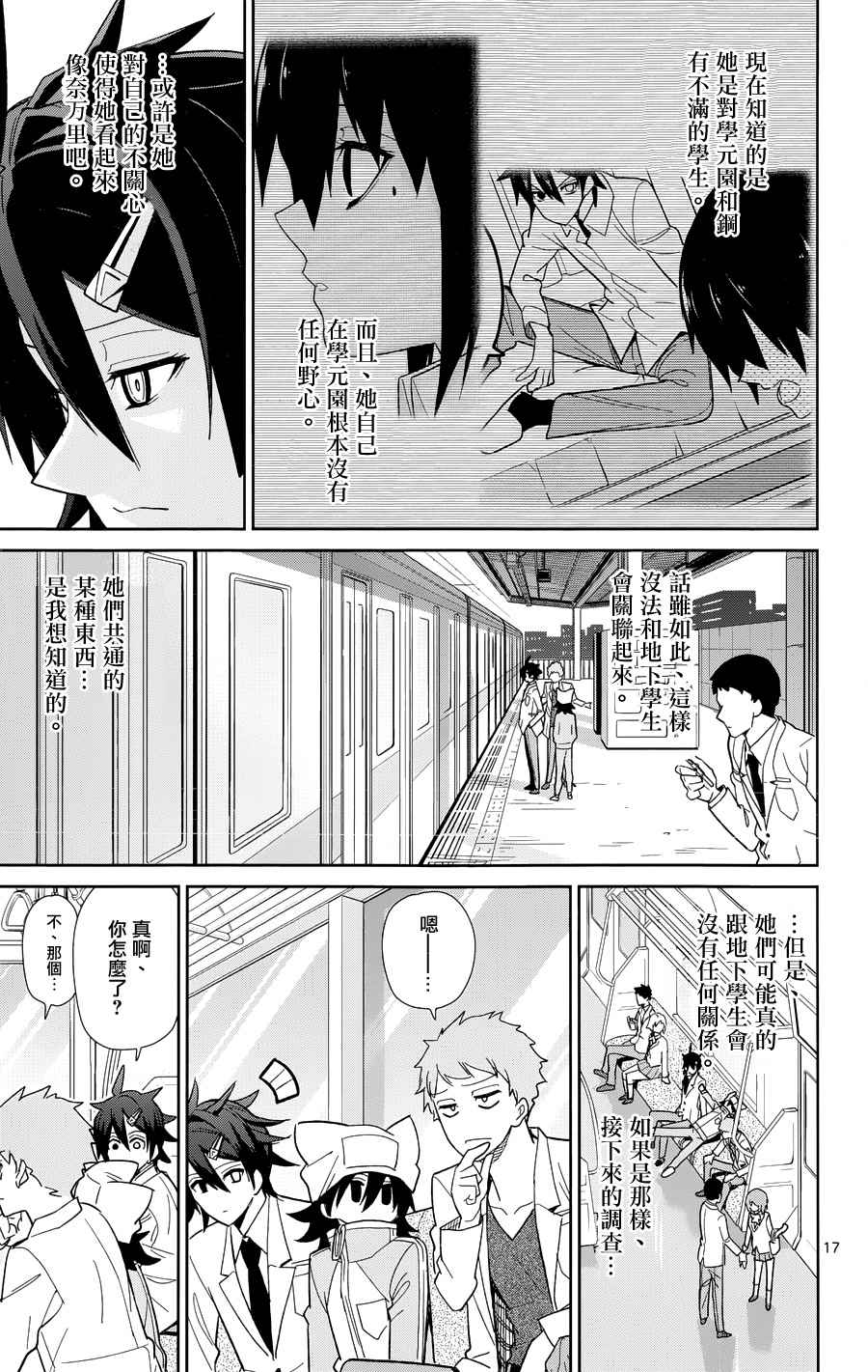 《赚钱就请交给我市场铁》漫画最新章节第47话免费下拉式在线观看章节第【17】张图片