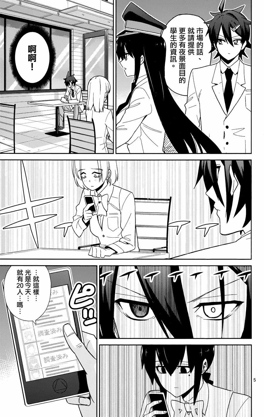 《赚钱就请交给我市场铁》漫画最新章节第48话免费下拉式在线观看章节第【8】张图片