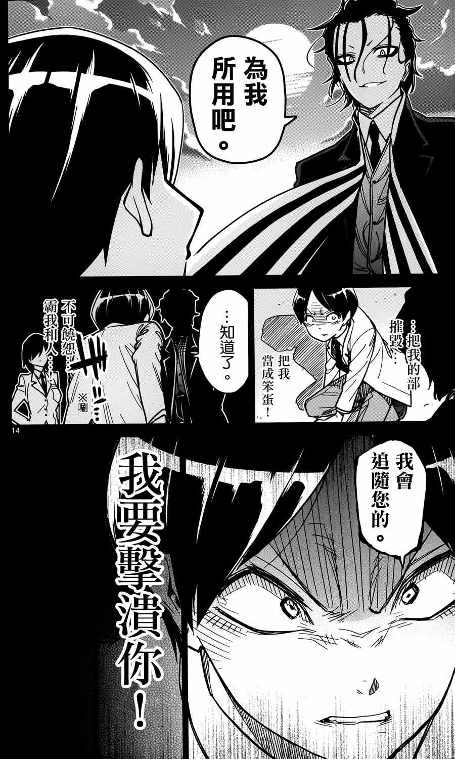 《赚钱就请交给我市场铁》漫画最新章节第28话免费下拉式在线观看章节第【14】张图片