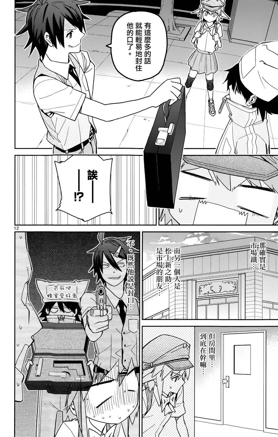 《赚钱就请交给我市场铁》漫画最新章节第34话免费下拉式在线观看章节第【12】张图片