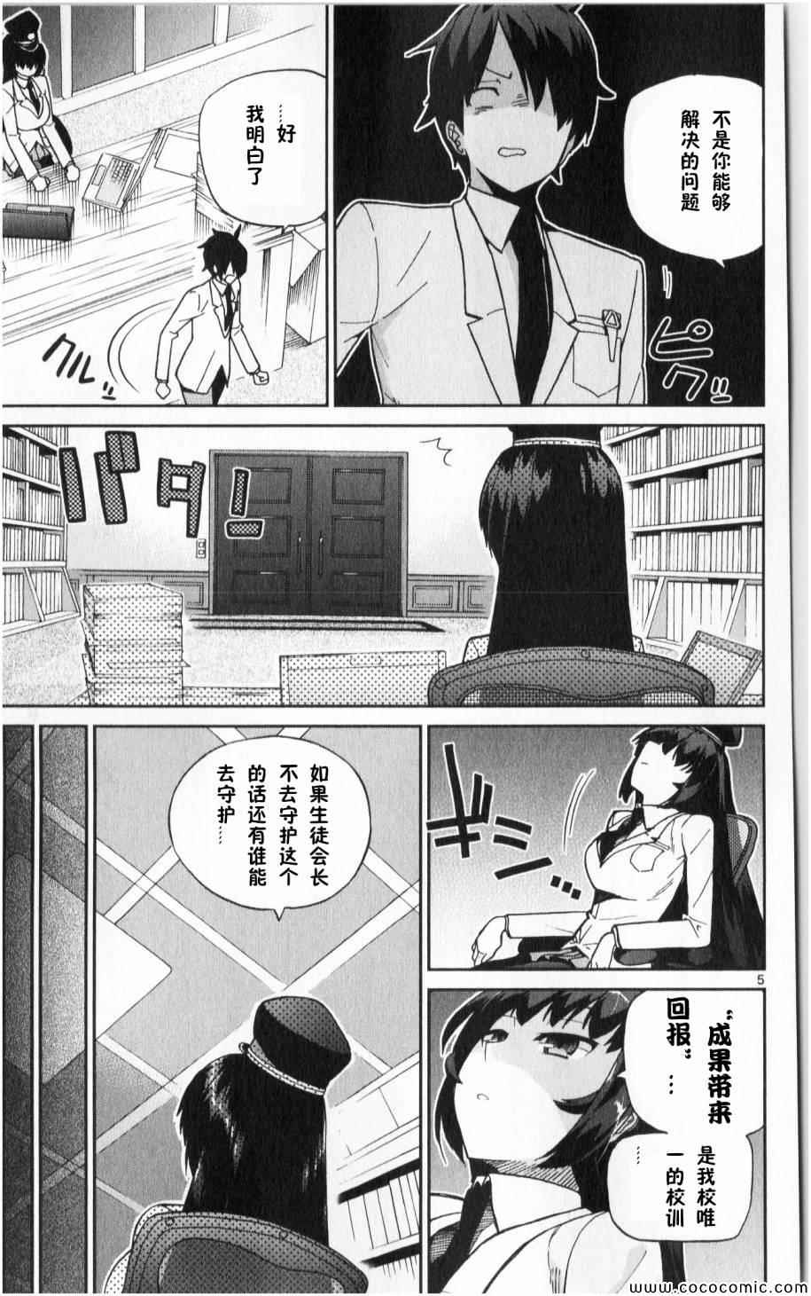 《赚钱就请交给我市场铁》漫画最新章节第6话免费下拉式在线观看章节第【5】张图片