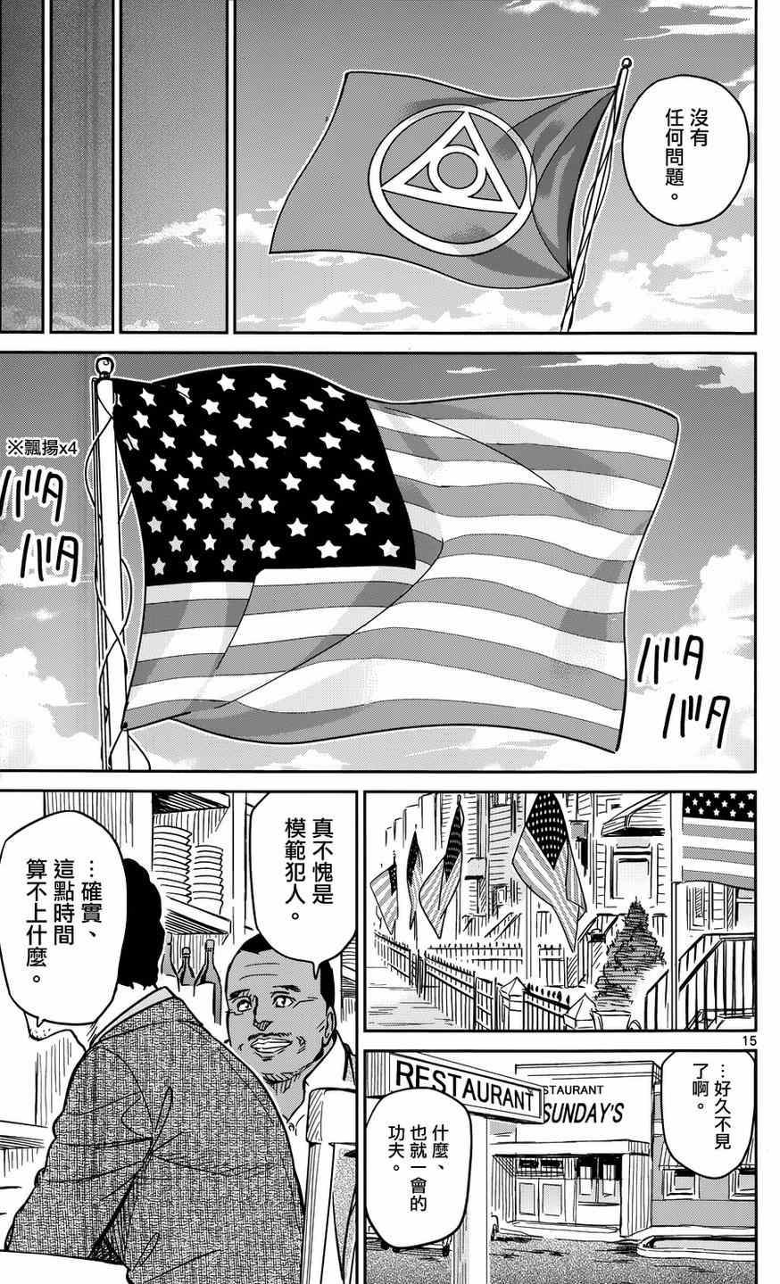 《赚钱就请交给我市场铁》漫画最新章节第23话免费下拉式在线观看章节第【19】张图片