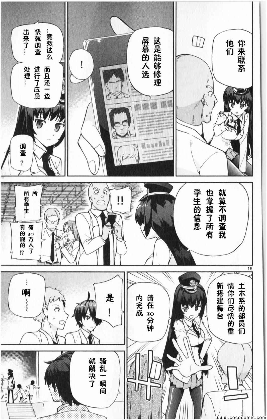 《赚钱就请交给我市场铁》漫画最新章节第5话免费下拉式在线观看章节第【15】张图片