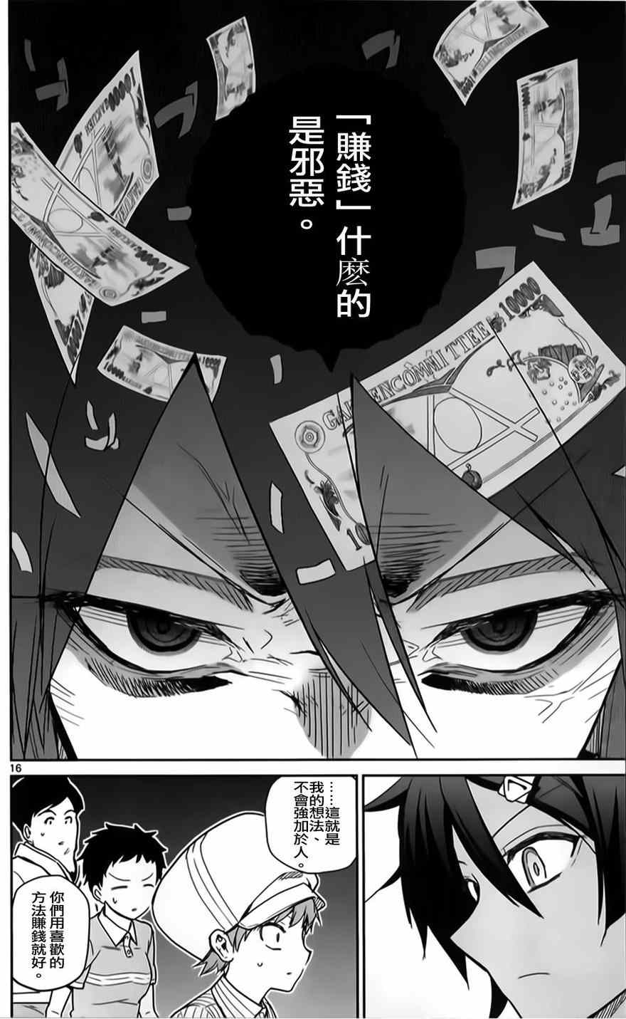 《赚钱就请交给我市场铁》漫画最新章节第20话免费下拉式在线观看章节第【16】张图片