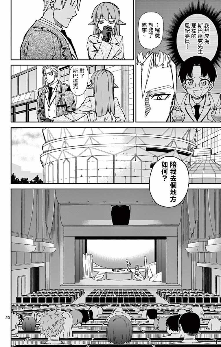 《赚钱就请交给我市场铁》漫画最新章节第77话免费下拉式在线观看章节第【20】张图片