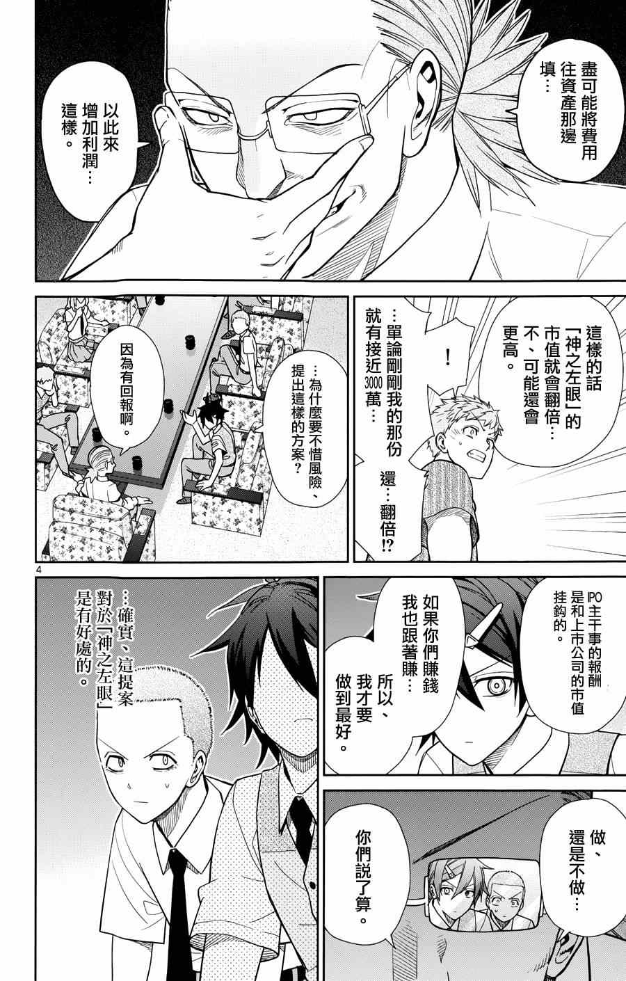 《赚钱就请交给我市场铁》漫画最新章节第33话免费下拉式在线观看章节第【4】张图片