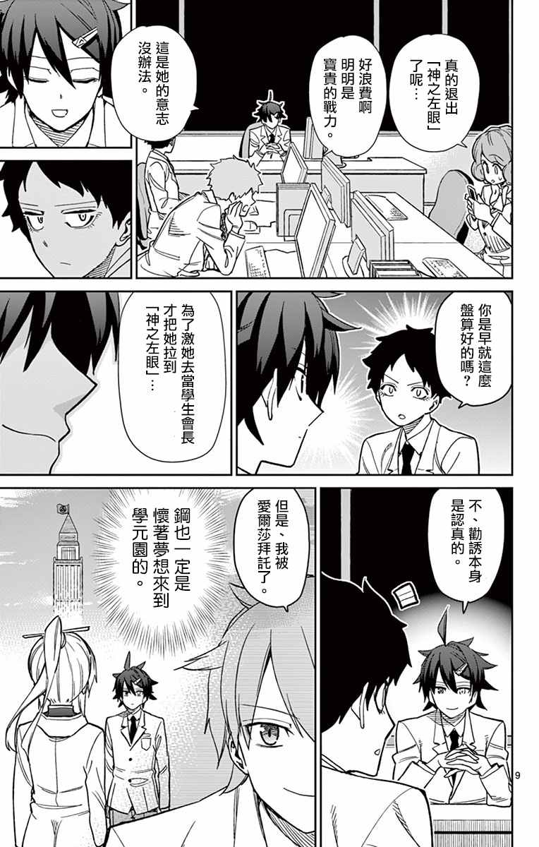 《赚钱就请交给我市场铁》漫画最新章节第56话免费下拉式在线观看章节第【9】张图片