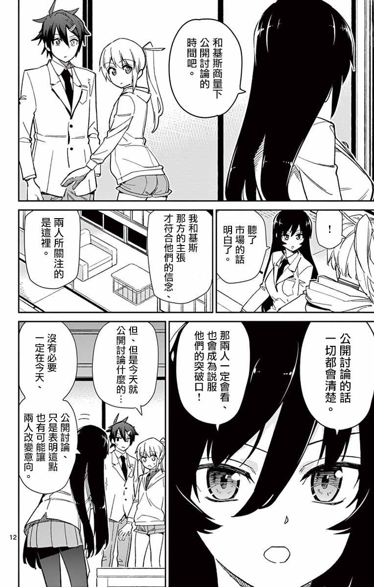 《赚钱就请交给我市场铁》漫画最新章节第64话免费下拉式在线观看章节第【12】张图片