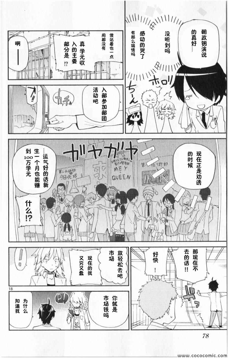 《赚钱就请交给我市场铁》漫画最新章节第2话免费下拉式在线观看章节第【18】张图片