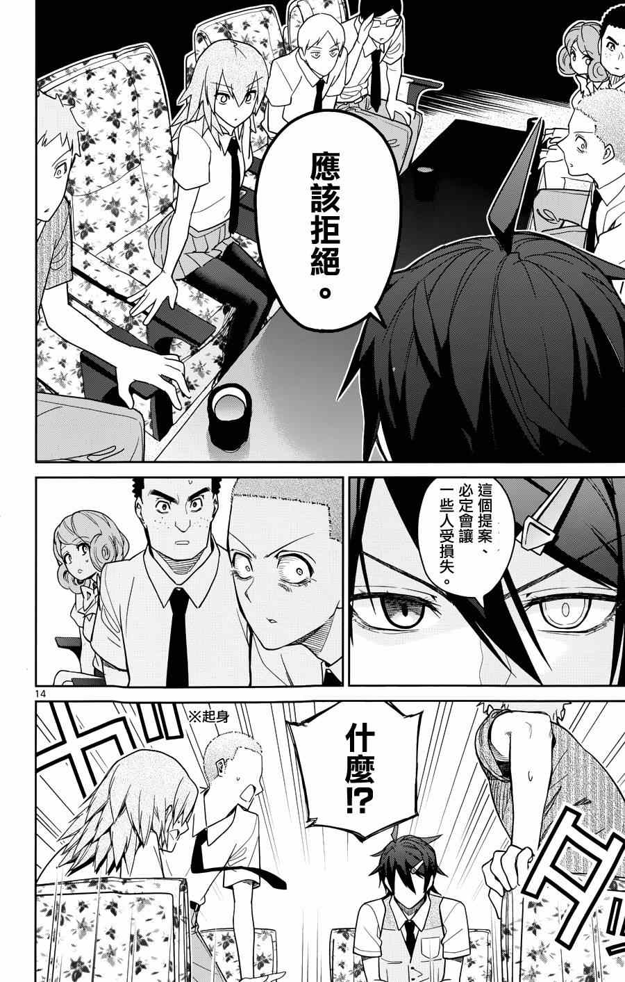 《赚钱就请交给我市场铁》漫画最新章节第33话免费下拉式在线观看章节第【14】张图片