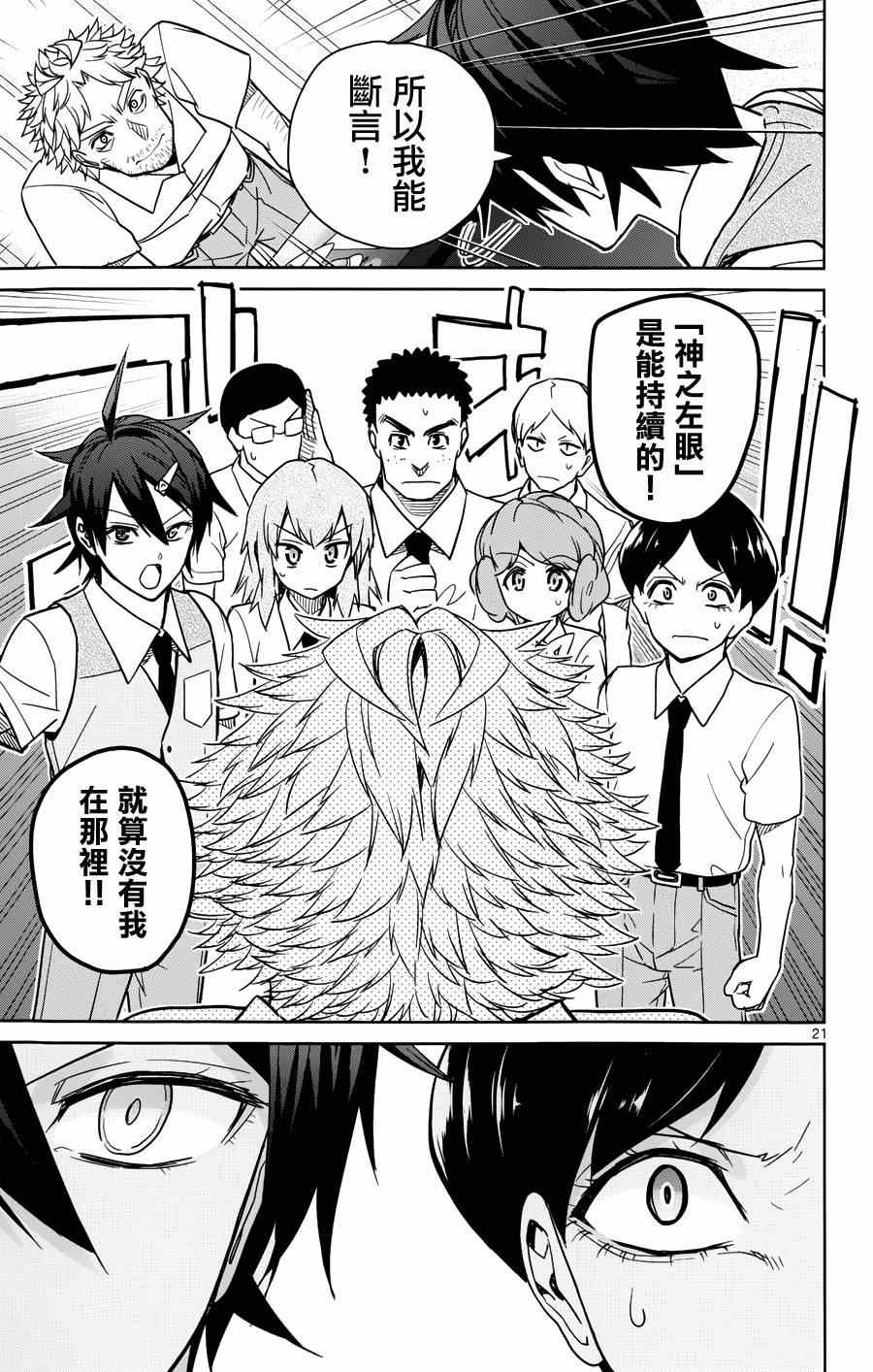 《赚钱就请交给我市场铁》漫画最新章节第30话免费下拉式在线观看章节第【21】张图片