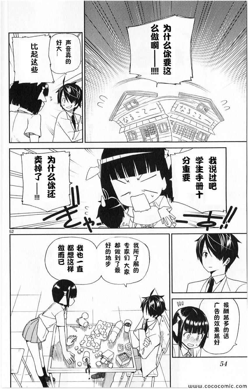 《赚钱就请交给我市场铁》漫画最新章节第1话免费下拉式在线观看章节第【54】张图片