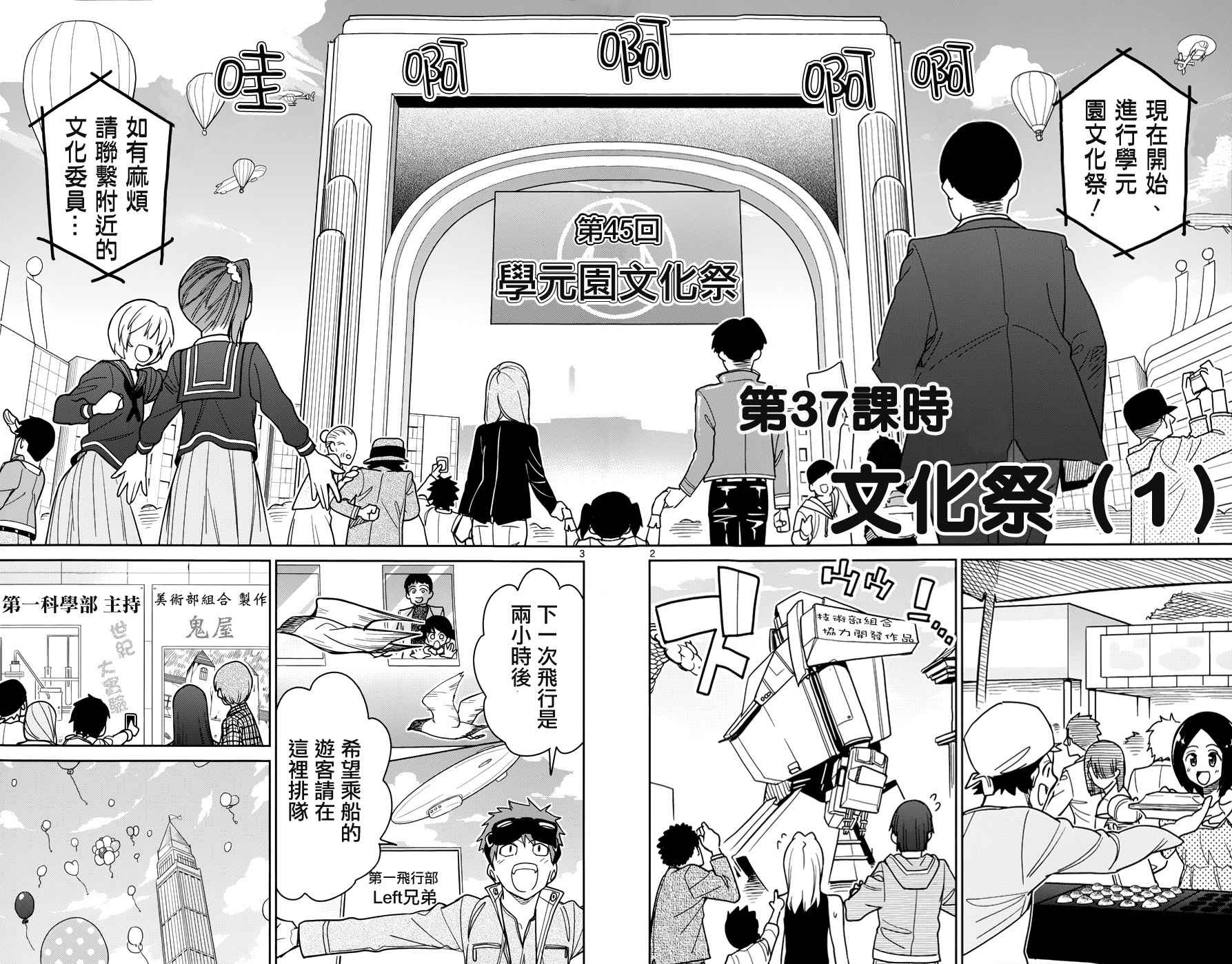 《赚钱就请交给我市场铁》漫画最新章节第37话免费下拉式在线观看章节第【3】张图片