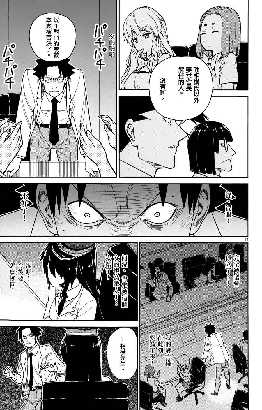 《赚钱就请交给我市场铁》漫画最新章节第36话免费下拉式在线观看章节第【11】张图片