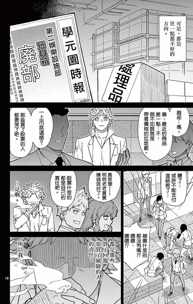 《赚钱就请交给我市场铁》漫画最新章节第73话免费下拉式在线观看章节第【18】张图片