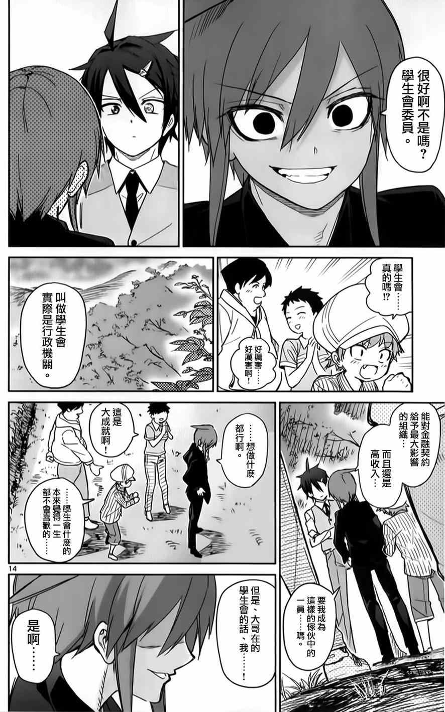 《赚钱就请交给我市场铁》漫画最新章节第20话免费下拉式在线观看章节第【14】张图片