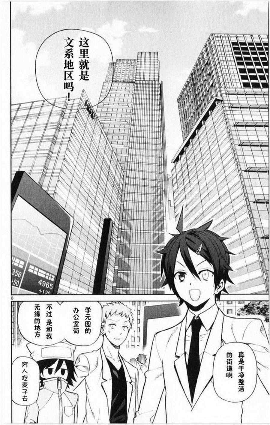 《赚钱就请交给我市场铁》漫画最新章节第12话免费下拉式在线观看章节第【8】张图片