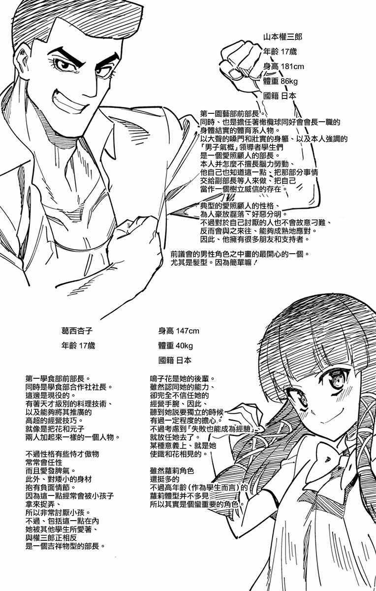 《赚钱就请交给我市场铁》漫画最新章节第73话免费下拉式在线观看章节第【24】张图片