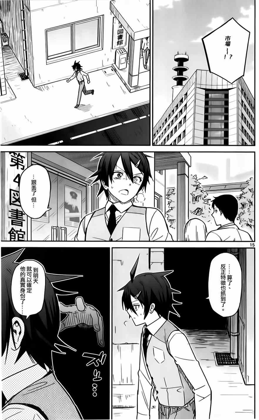 《赚钱就请交给我市场铁》漫画最新章节第19话免费下拉式在线观看章节第【15】张图片