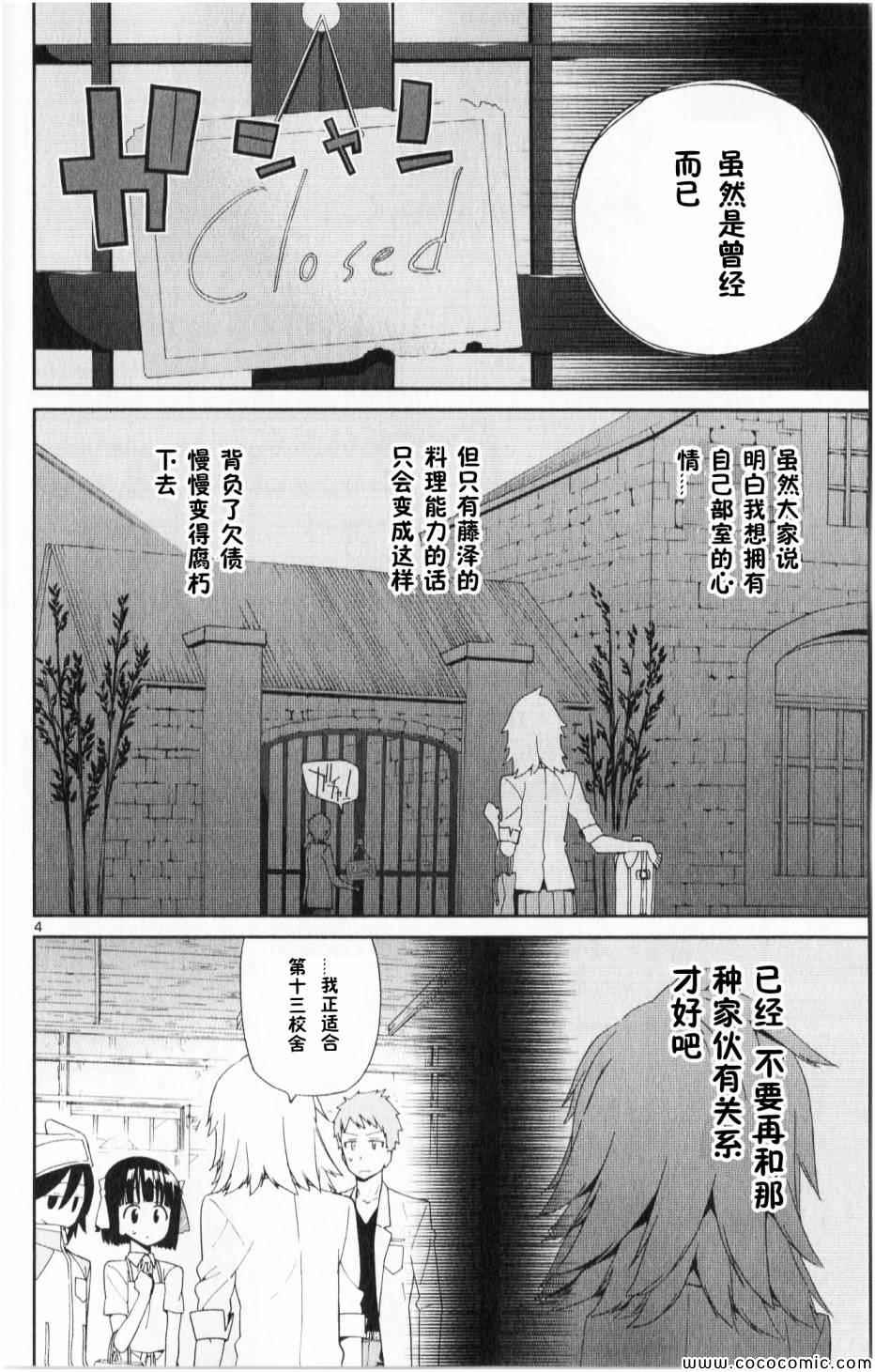 《赚钱就请交给我市场铁》漫画最新章节第3话免费下拉式在线观看章节第【4】张图片