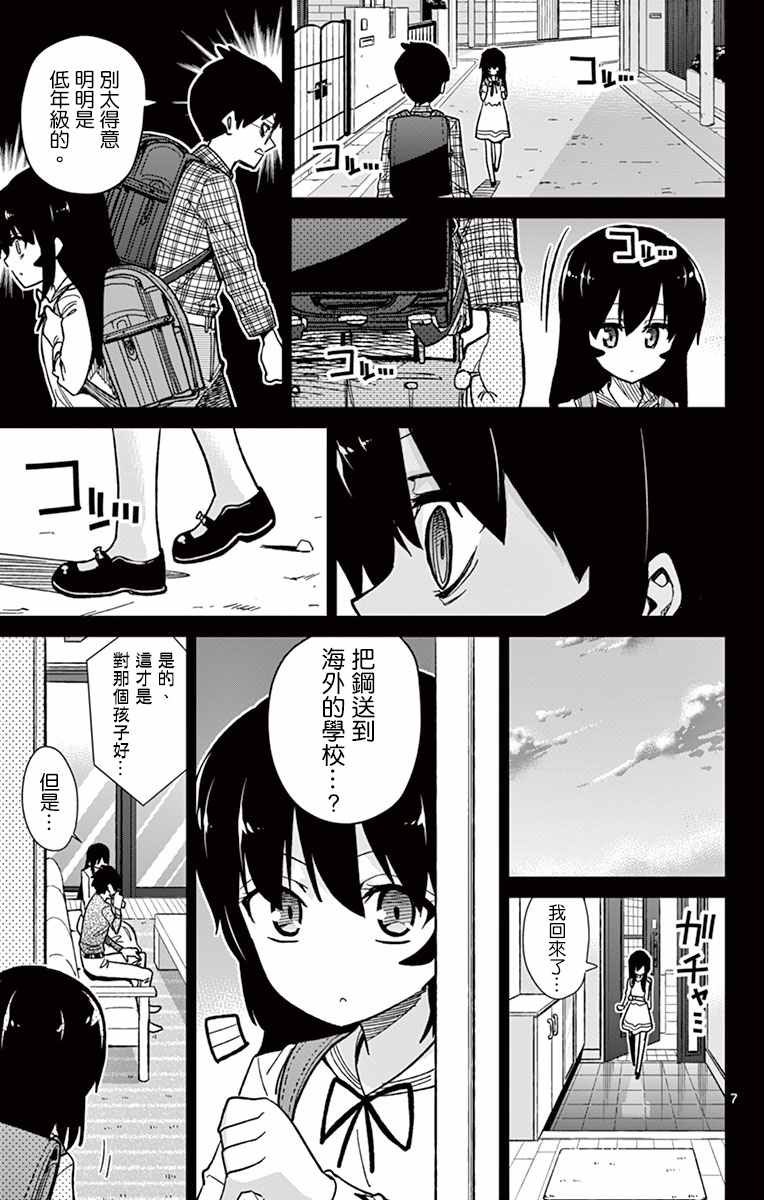 《赚钱就请交给我市场铁》漫画最新章节第54话免费下拉式在线观看章节第【7】张图片