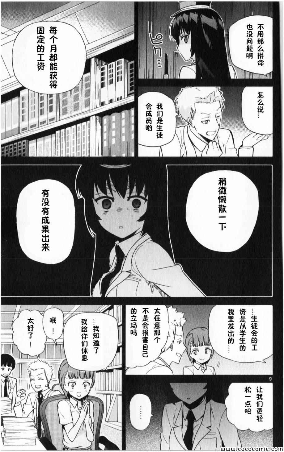 《赚钱就请交给我市场铁》漫画最新章节第6话免费下拉式在线观看章节第【9】张图片