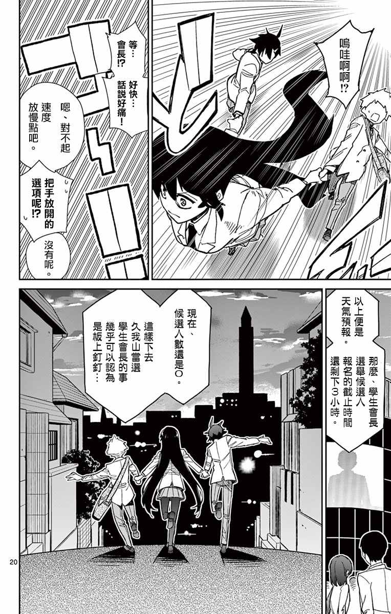 《赚钱就请交给我市场铁》漫画最新章节第55话免费下拉式在线观看章节第【20】张图片