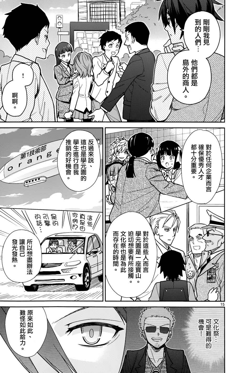 《赚钱就请交给我市场铁》漫画最新章节第37话免费下拉式在线观看章节第【15】张图片