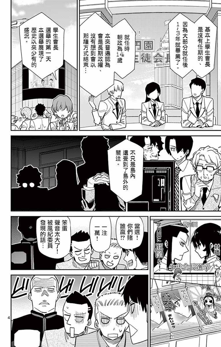 《赚钱就请交给我市场铁》漫画最新章节第57话免费下拉式在线观看章节第【6】张图片