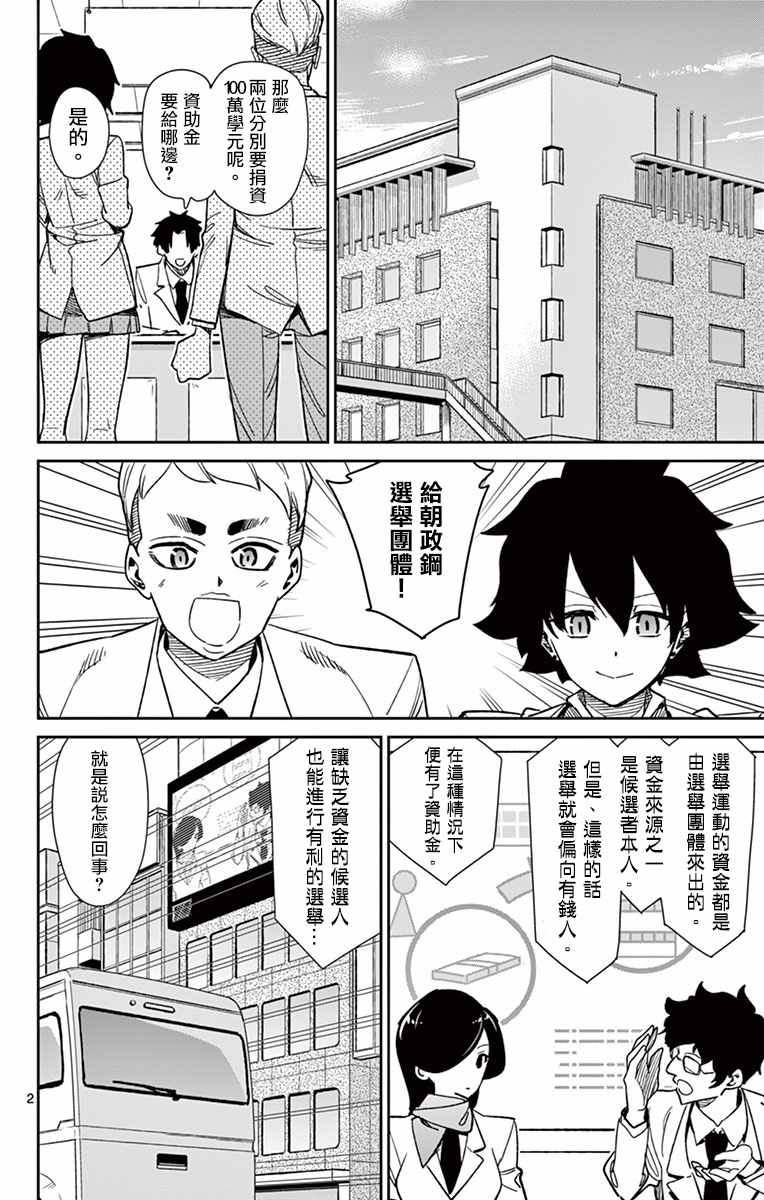 《赚钱就请交给我市场铁》漫画最新章节第58话免费下拉式在线观看章节第【2】张图片