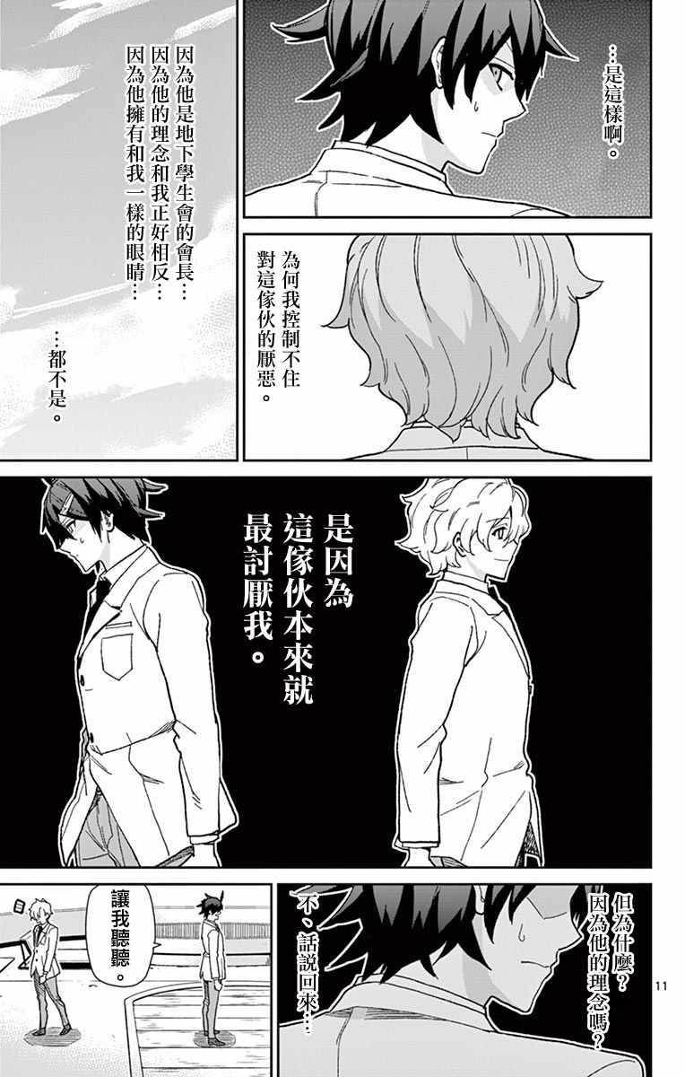 《赚钱就请交给我市场铁》漫画最新章节第75话免费下拉式在线观看章节第【11】张图片