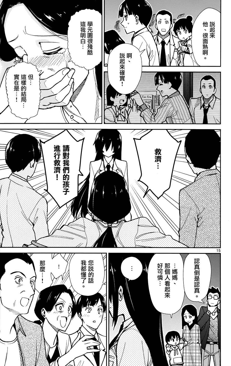 《赚钱就请交给我市场铁》漫画最新章节第40话免费下拉式在线观看章节第【17】张图片