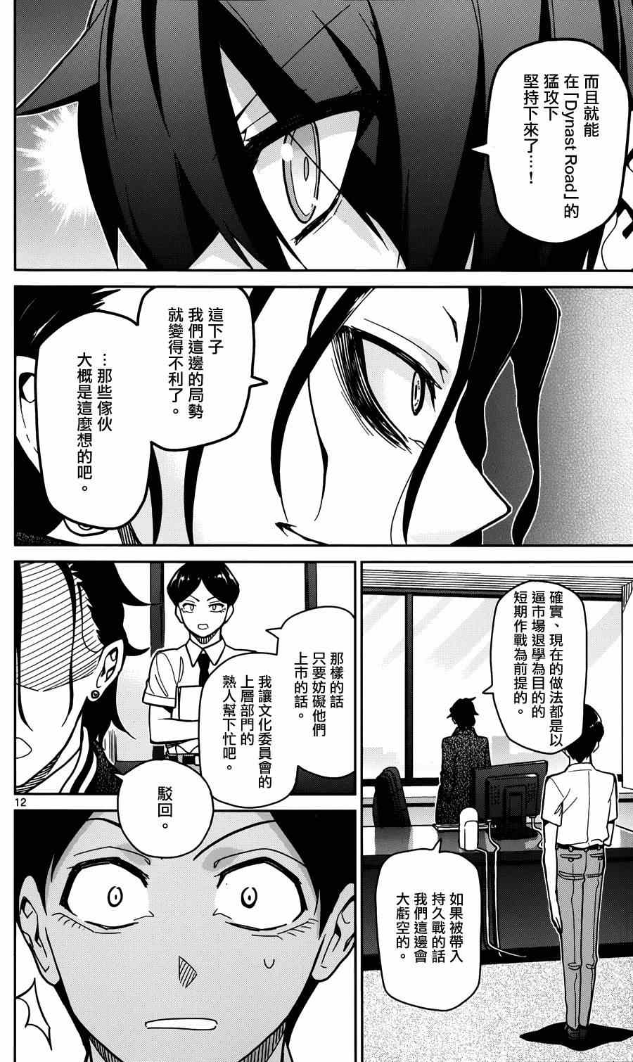 《赚钱就请交给我市场铁》漫画最新章节第27话免费下拉式在线观看章节第【12】张图片